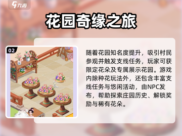 《我的花园世界送花机制曝光！🌸》截图3