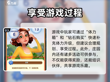 庄园合合角色升级攻略🌟快速提升战力💡截图4