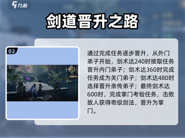 《下一站江湖2》剑斋掌门晋升攻略🔥截图3