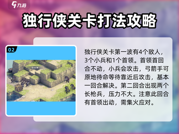 铃兰之剑独行侠打法🔥超详细解析带你轻松通关！🎮截图3