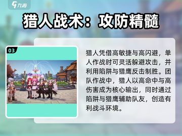 《仙境传说爱如初见》猎人职业爆燃登场！🏹💥截图4