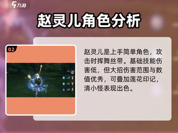 仙剑世界🔥赵灵儿玩法攻略大全！💡截图3