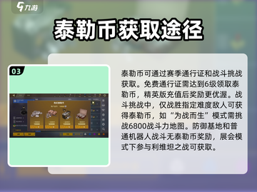 创世战车🔥泰勒币用途及来源全解析！游戏党必看👇截图4