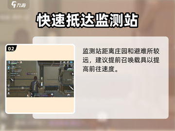 🎮星球重启信号监测站位置大揭秘！截图3