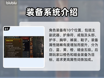 暗黑破坏神4装备分类🔥玩法介绍💎截图2
