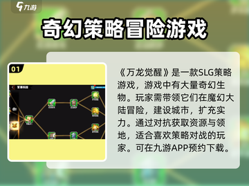 万龙觉醒🔥策略手游，龙族争霸等你来战！截图2
