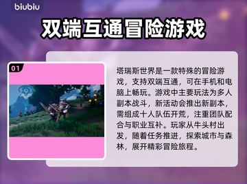 塔瑞斯世界💥掉线？加速器推荐来了！🎉截图2