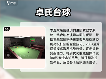 🎱2025最火电子台球游戏大揭秘！🔥截图6