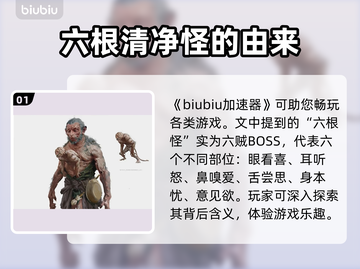 黑神话悟空🔥六根怪全解析，游戏迷必看！截图2