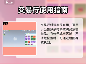 《创造吧我们的星球》交易行使用攻略🌟游戏党必看！截图2