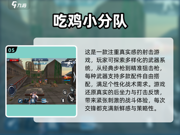 小内存也能畅玩！🔥2025超低配吃鸡手游推荐🎉截图6