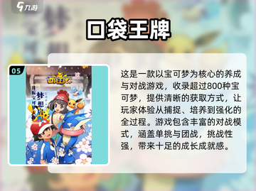 🔥2024最耐玩宝可梦游戏榜单来袭！🎮截图6