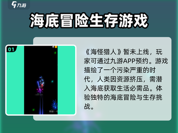 海怪猎人🔥上线时间大曝光！公测倒计时⚡截图2