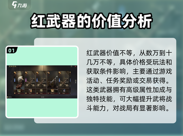 率土之滨🔥红武器价值揭秘，一本顶千军！截图2