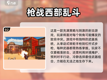 🔥2025必玩西部牛仔游戏推荐 cowboy games截图3