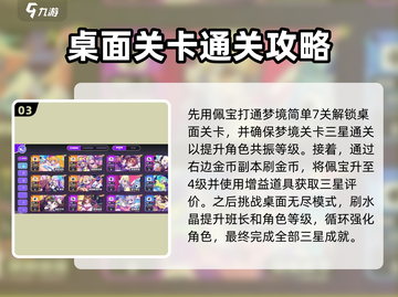 盲盒派对⭐三星攻略，轻松拿满星评价！🎮🎉截图4