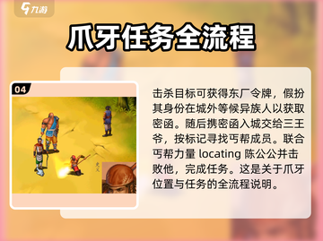武林群侠传😎成都东厂爪牙精准寻找攻略！截图5