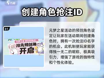 元梦之星注册ID活动🔥预创角色大揭秘！🎮截图2