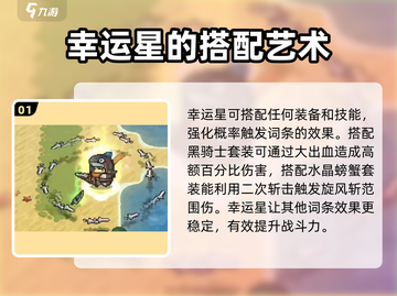 元气骑士前传：幸运星词条大揭秘，超强搭配🔥一玩就上头！截图2