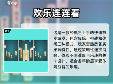 怀旧党看过来！经典连连看游戏免费下载🎉截图2