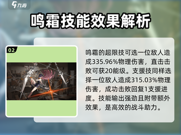 新月同行🔥鸣霜强度爆表，速来揭秘✨截图3