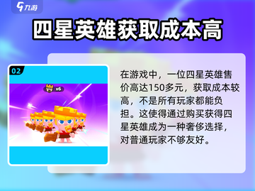 爆裂小队💰4星英雄价格大揭秘🔥截图3