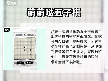 五子棋爱好者必看🔥2025优质游戏合集✨截图6