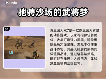 三国无双7🔥闪退解决秘籍，玩家必看！截图2