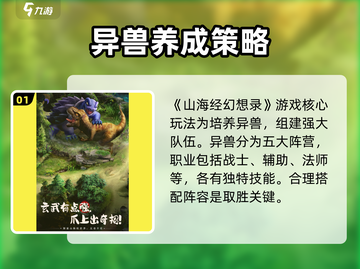 🎮《山海经幻想录》爆火出圈！迷失传奇等你闯！💥截图2