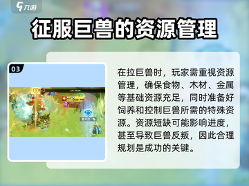 万龙觉醒🔥超简单拉巨兽方法，新手必看！截图4