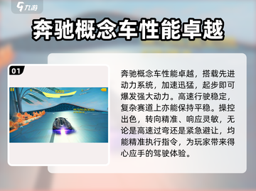 狂野飙车8💎奔驰概念车获取秘籍🔥截图2