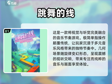 🔥2025最火音乐游戏下载推荐🎵玩了就停不下来！截图2