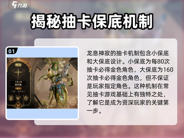 龙息神寂金卡抽取攻略💥游戏党必看！🔥截图2