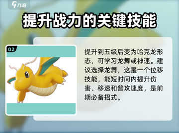 宝可梦大集结🔥快龙超强攻略⚡玩转快龙不是梦！截图3