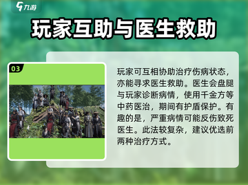 燕云十六声⚡治疗解除病患攻略来了！📌截图4