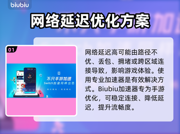 🎮EA SPORTS FC Mobile 24延迟高？速看解决方法！截图2