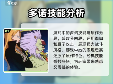 航海王壮志雄心🔥多诺玩法全揭秘！截图2