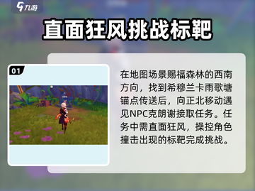 原神🔥勇敢的北风任务超详细攻略来啦！🎉截图2