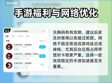 女神异闻录夜幕魅影🔥国际服兑换码大公开！快来领取🎁截图4