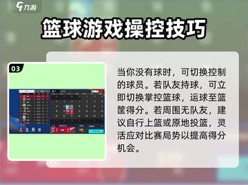 美职篮全明星传球技巧💥玩转游戏💡截图4