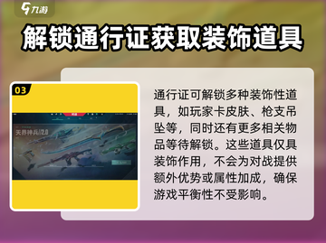 无畏契约通行证价格💰超值划算不容错过！🔥截图4
