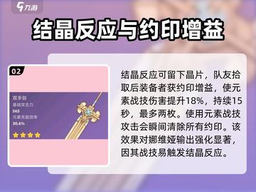 原神4.3新武器🔥超详细解读来了！不容错过的强力装备⚡截图3