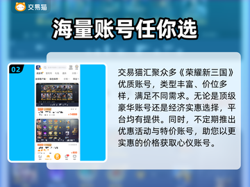 荣耀新三国🔥买号交易平台大揭秘！🔒截图3
