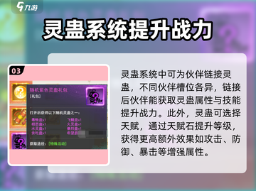 仙剑奇侠传：快速获取灵蛊🔥独家攻略！截图4