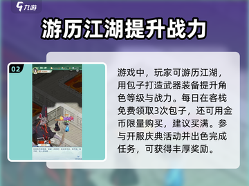 仙剑奇侠传新手必看！14天快速上手秘籍🔥截图3