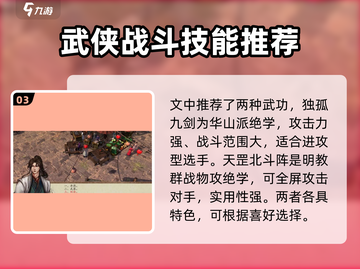 侠客风云传前传🔥初始武功选哪个最好？大师必备💡截图4