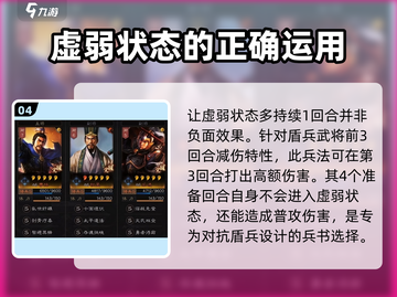 三国志战略版乐进兵书搭配🔥助你称霸战场！截图5