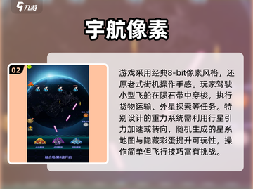 🚀2025最耐玩太空像素游戏大揭秘！✨截图3