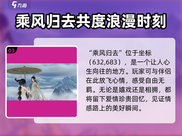 逆水寒🔥白帝城情缘打卡点大揭秘❤截图4