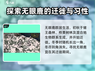 饥荒新家园：快速找到无眼鹿的方法🌟截图2